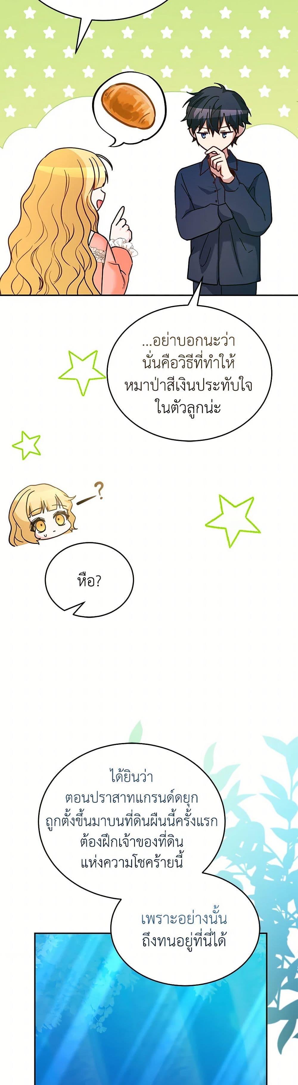 Saved by Crazy Stepfather! ตอนที่ 43 3