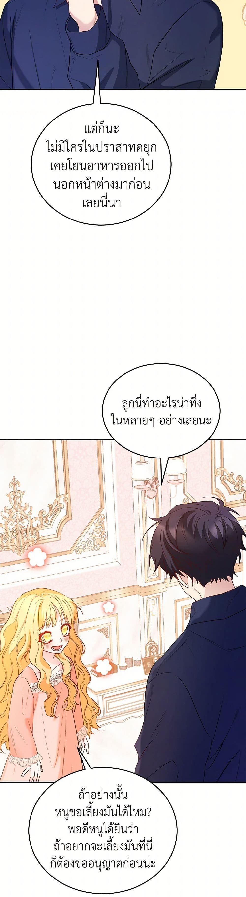 Saved by Crazy Stepfather! ตอนที่ 43 5