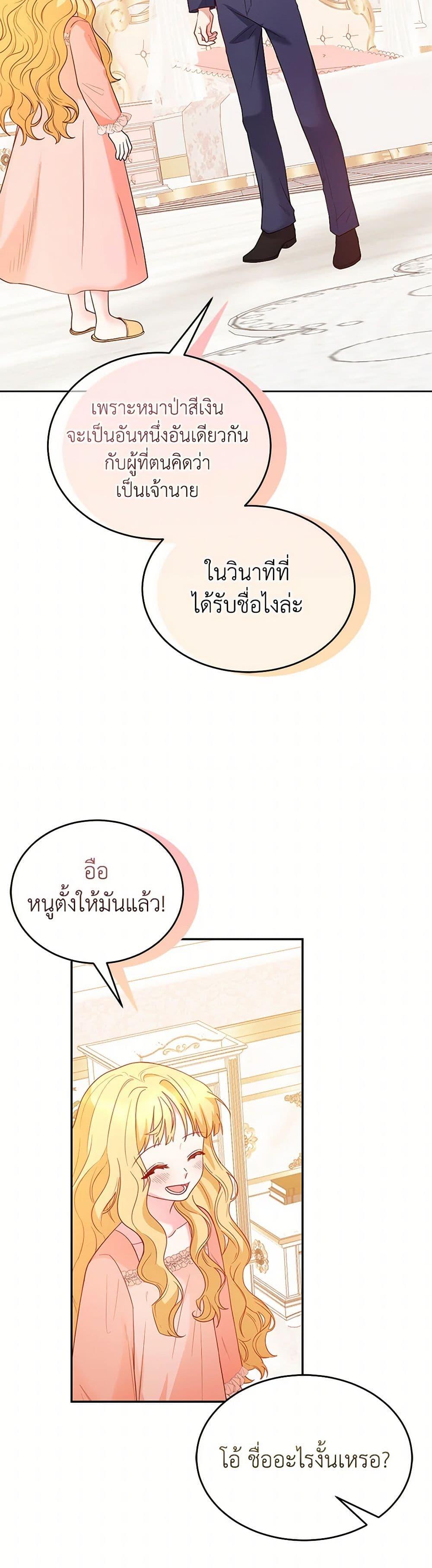 Saved by Crazy Stepfather! ตอนที่ 43 7