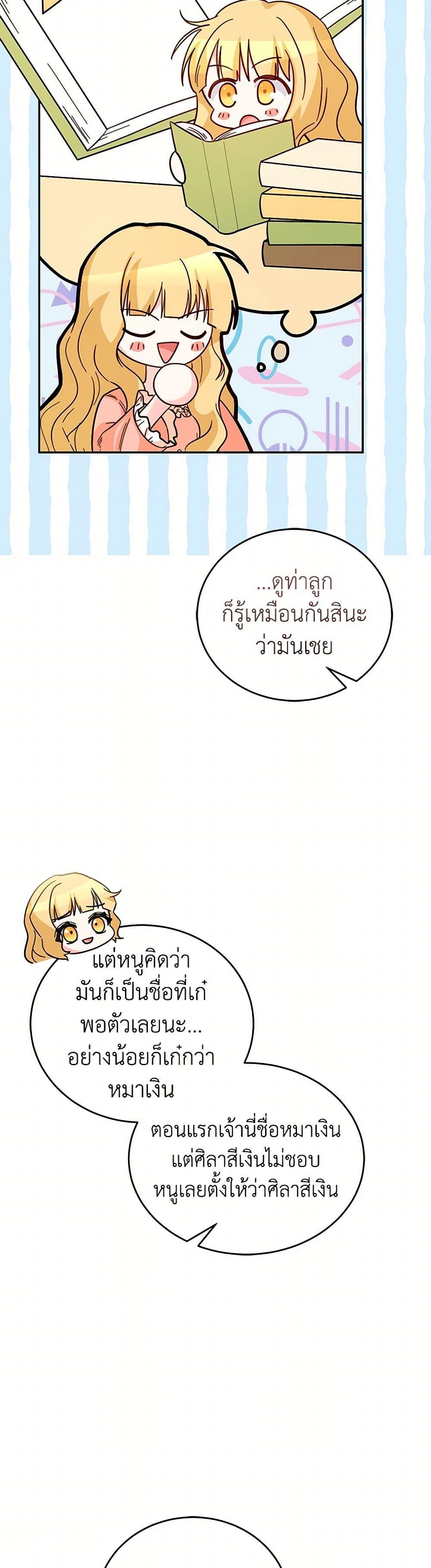 Saved by Crazy Stepfather! ตอนที่ 43 9