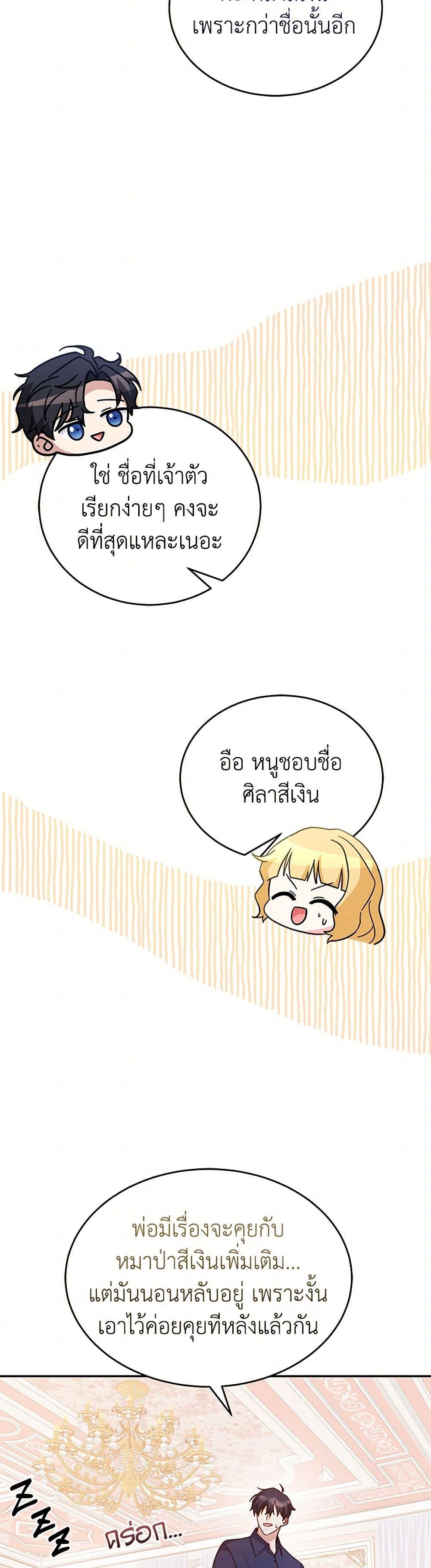 Saved by Crazy Stepfather! ตอนที่ 43 11