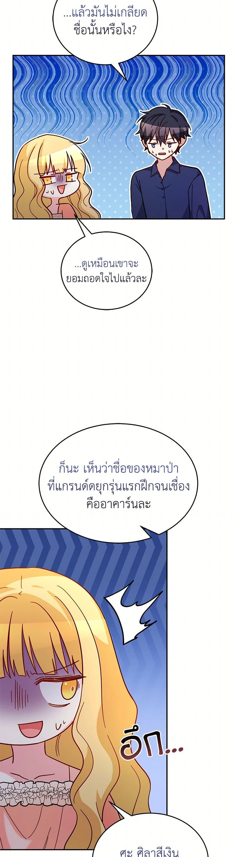 Saved by Crazy Stepfather! ตอนที่ 43 10