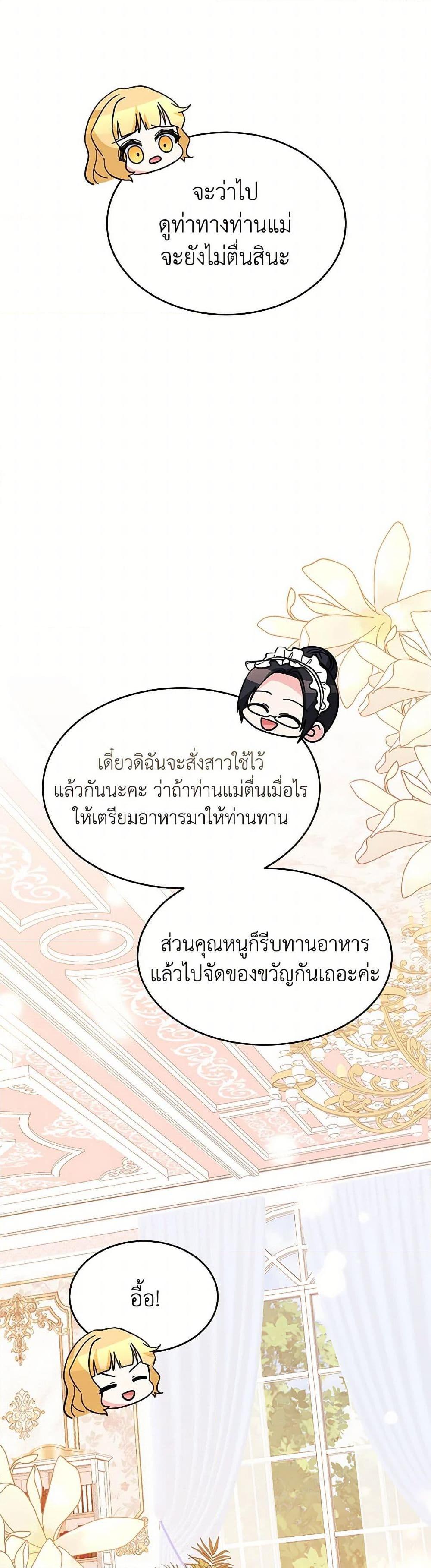 Saved by Crazy Stepfather! ตอนที่ 43 14