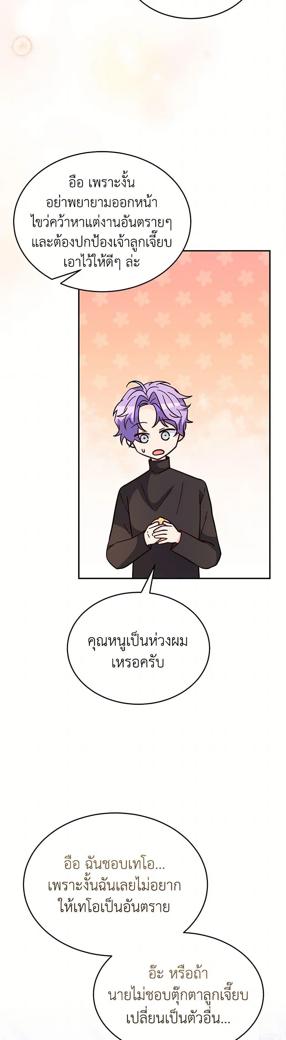 Saved by Crazy Stepfather! ตอนที่ 43 20