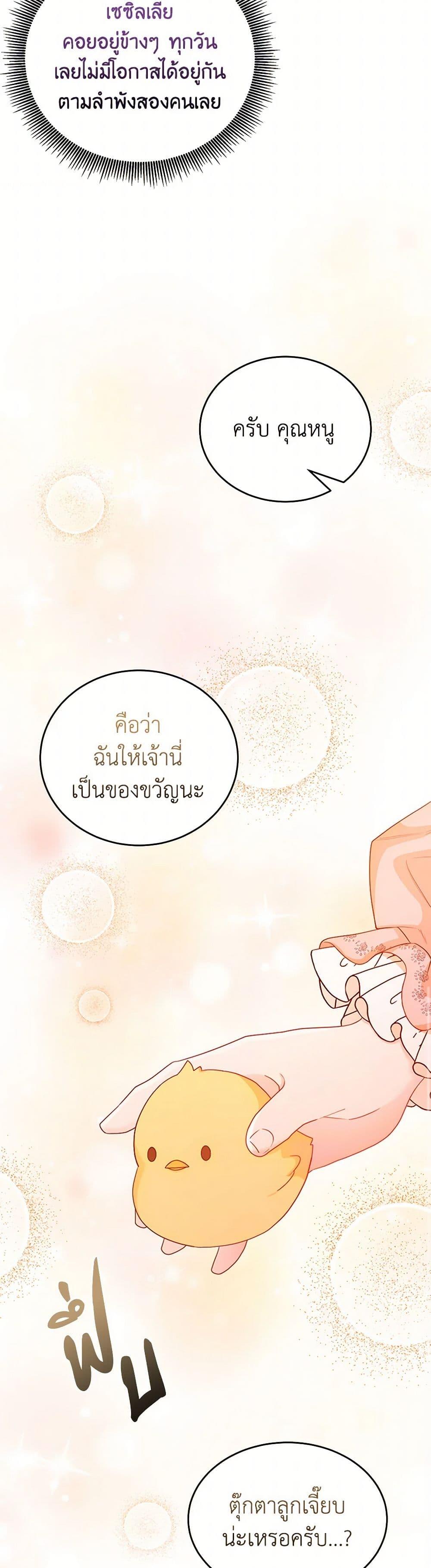 Saved by Crazy Stepfather! ตอนที่ 43 19
