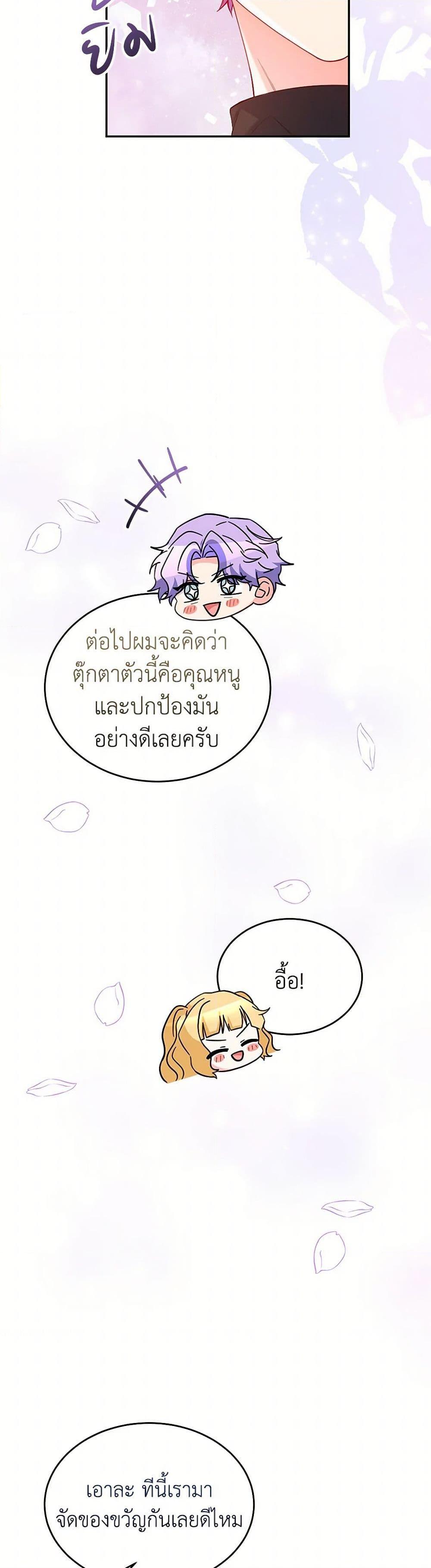 Saved by Crazy Stepfather! ตอนที่ 43 22