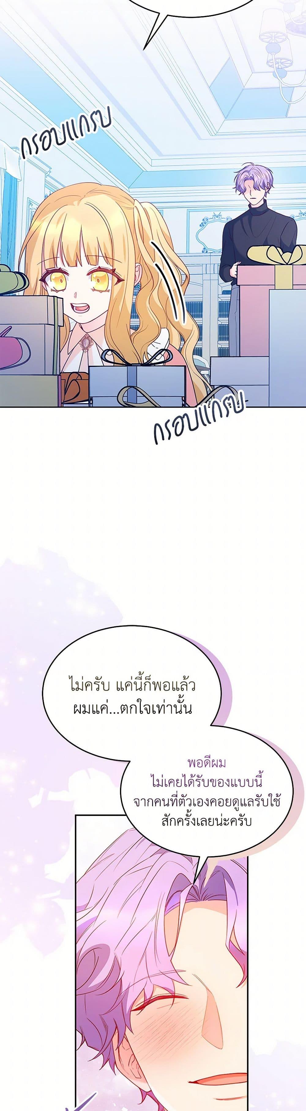 Saved by Crazy Stepfather! ตอนที่ 43 21