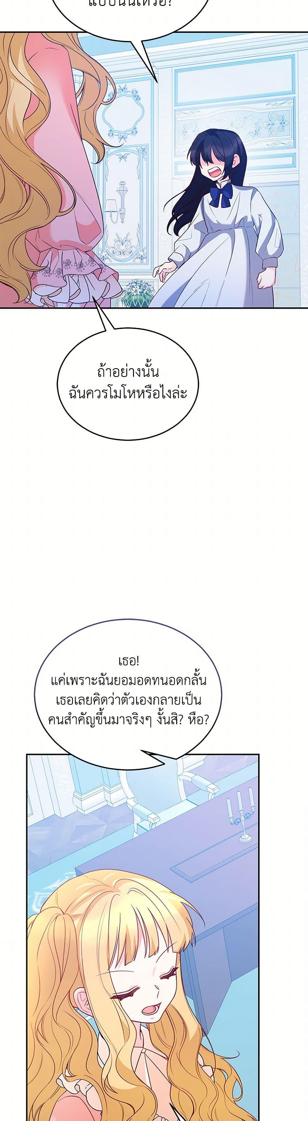 Saved by Crazy Stepfather! ตอนที่ 43 25