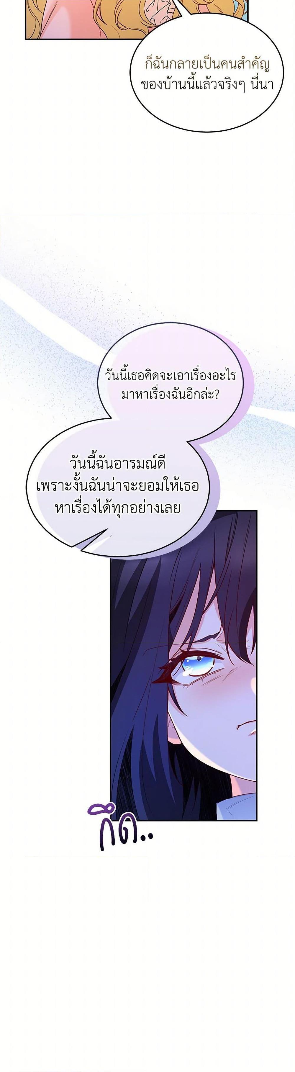 Saved by Crazy Stepfather! ตอนที่ 43 26