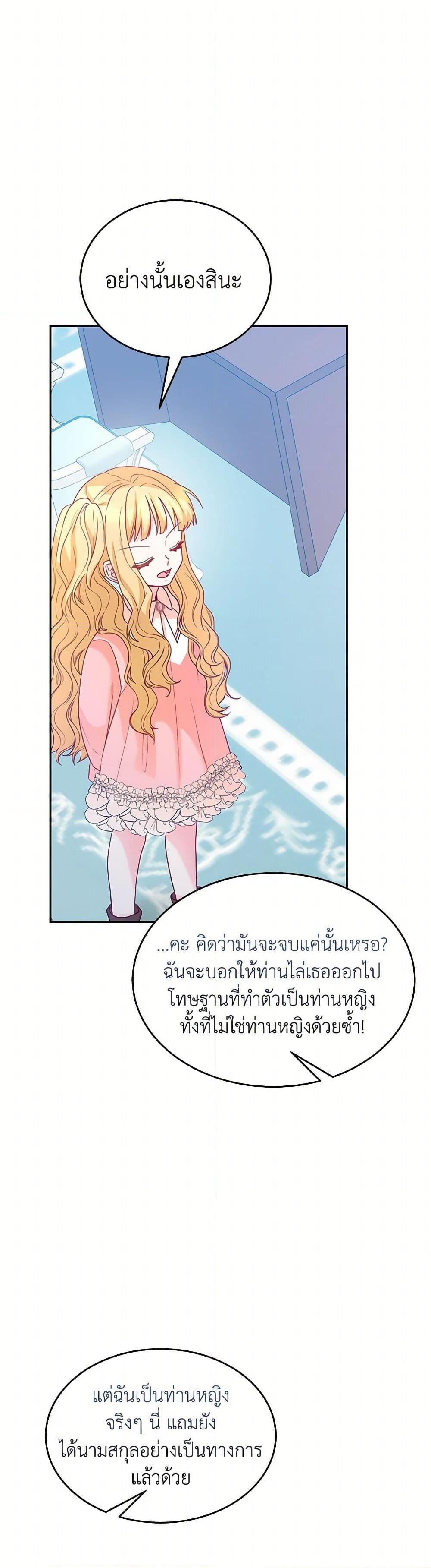 Saved by Crazy Stepfather! ตอนที่ 43 30