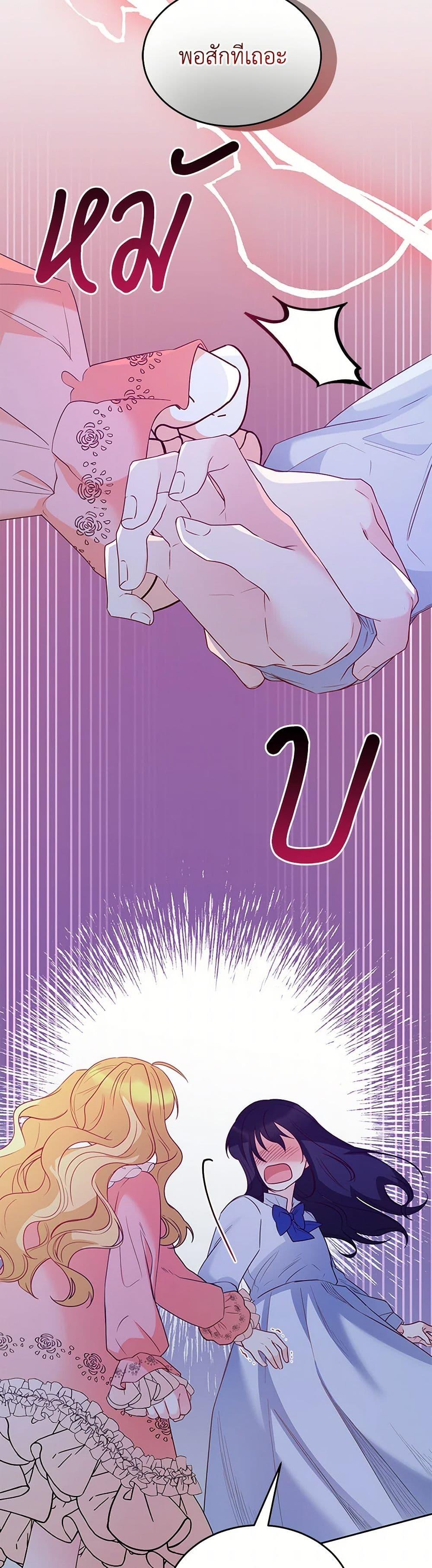 Saved by Crazy Stepfather! ตอนที่ 43 33