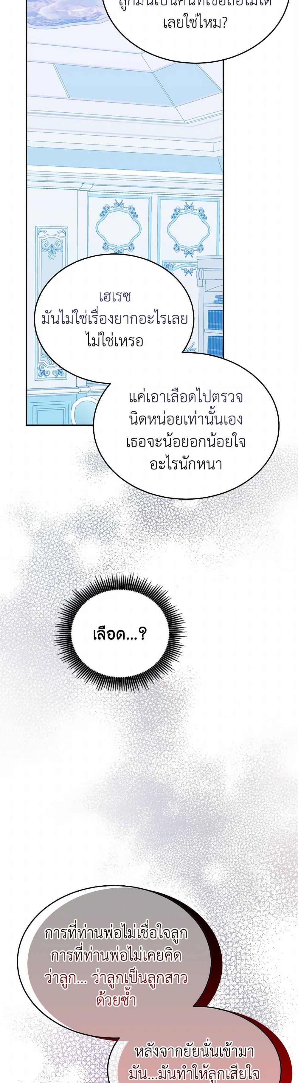Saved by Crazy Stepfather! ตอนที่ 43 38