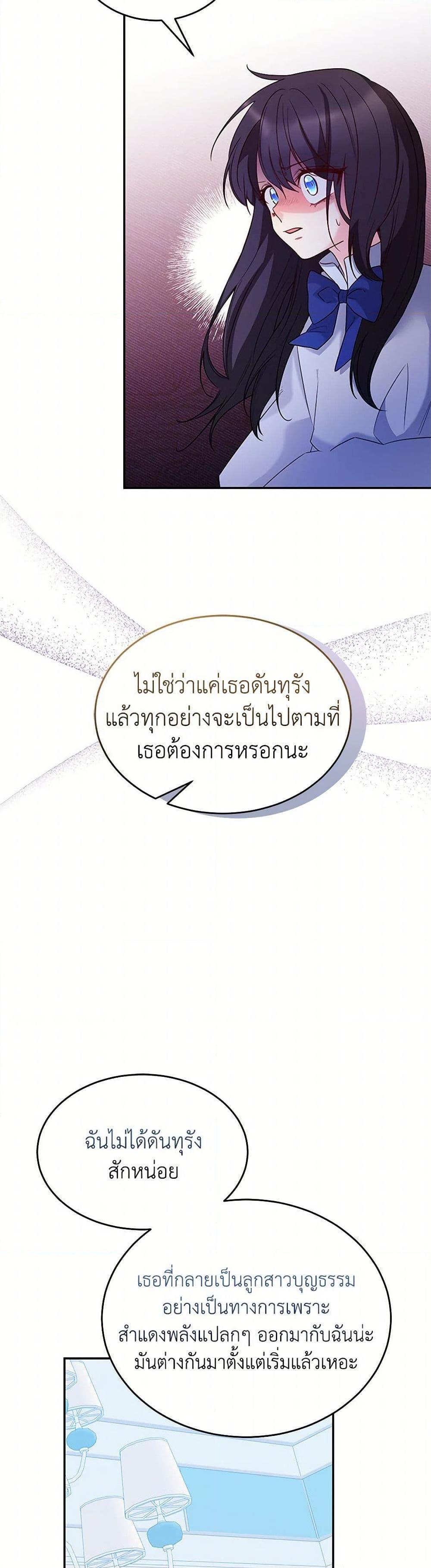 Saved by Crazy Stepfather! ตอนที่ 43 28