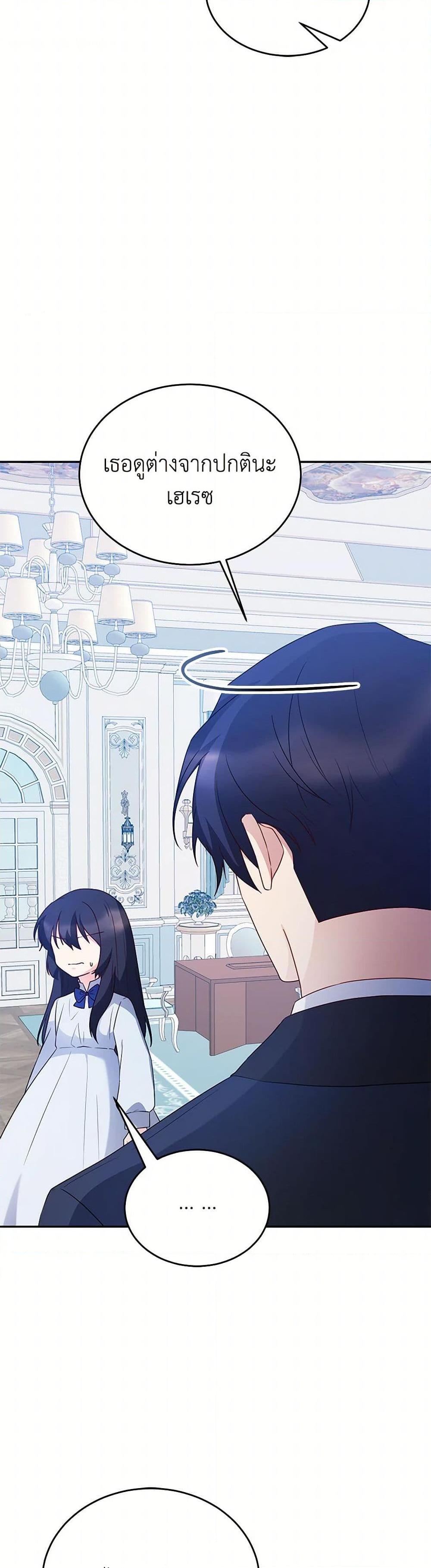 Saved by Crazy Stepfather! ตอนที่ 43 36