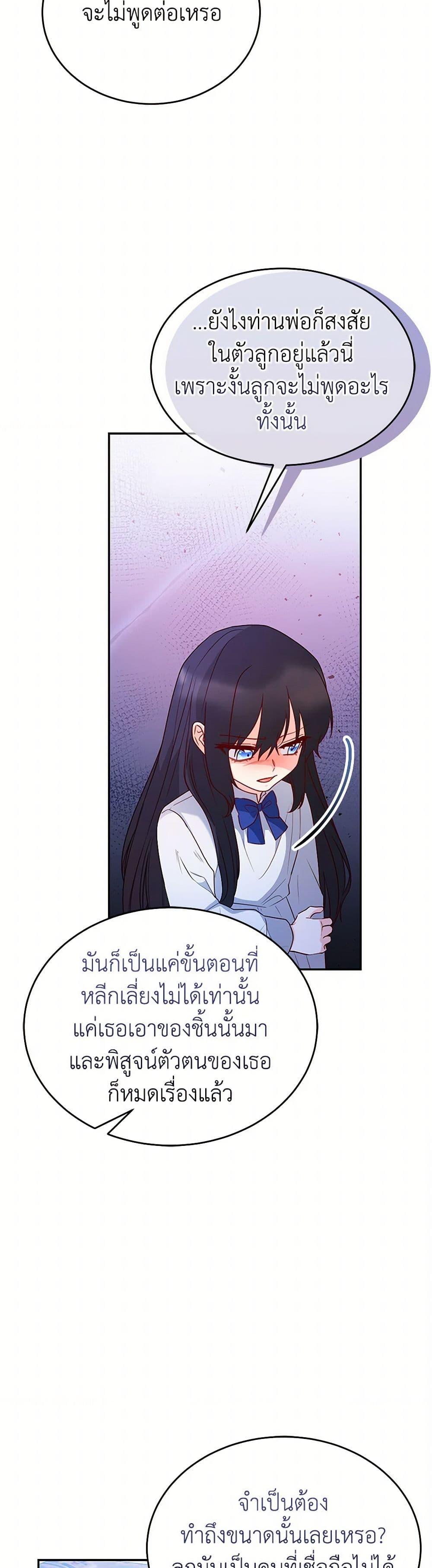 Saved by Crazy Stepfather! ตอนที่ 43 37