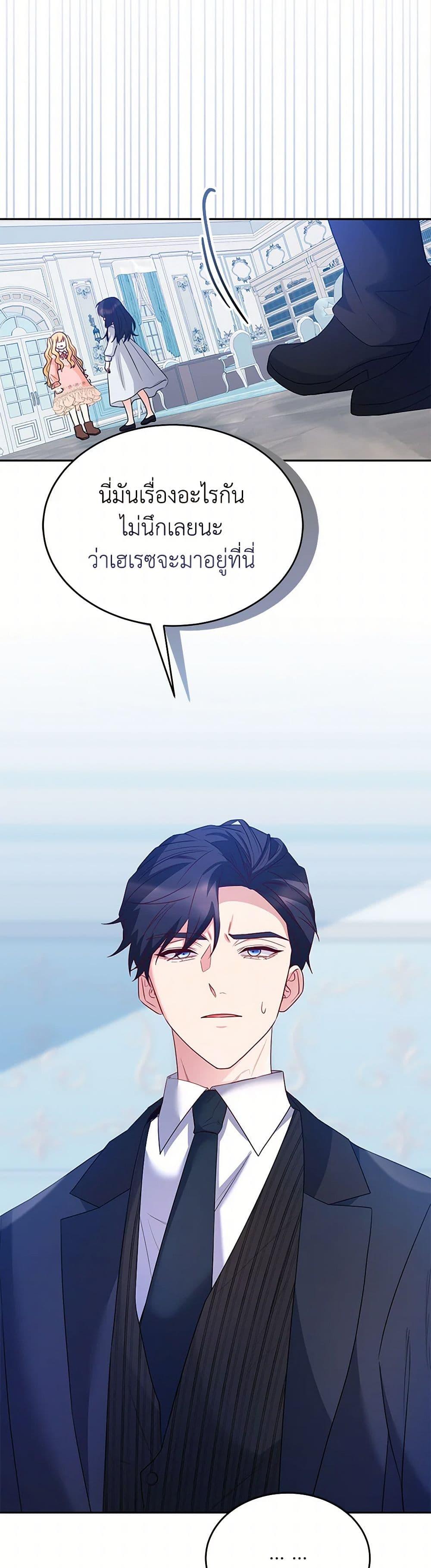 Saved by Crazy Stepfather! ตอนที่ 43 35