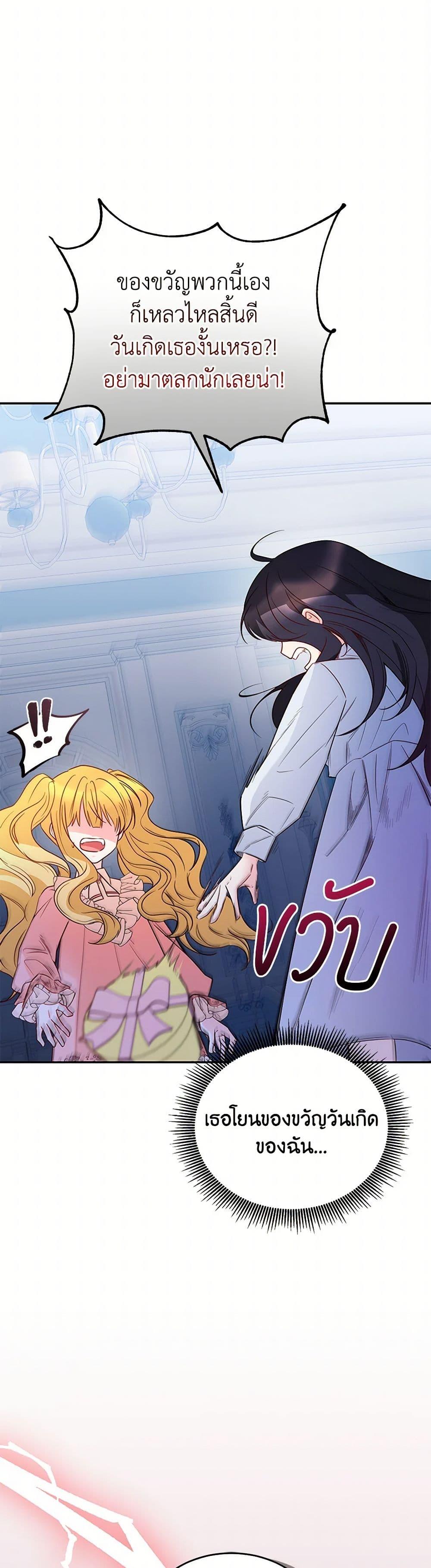 Saved by Crazy Stepfather! ตอนที่ 43 32