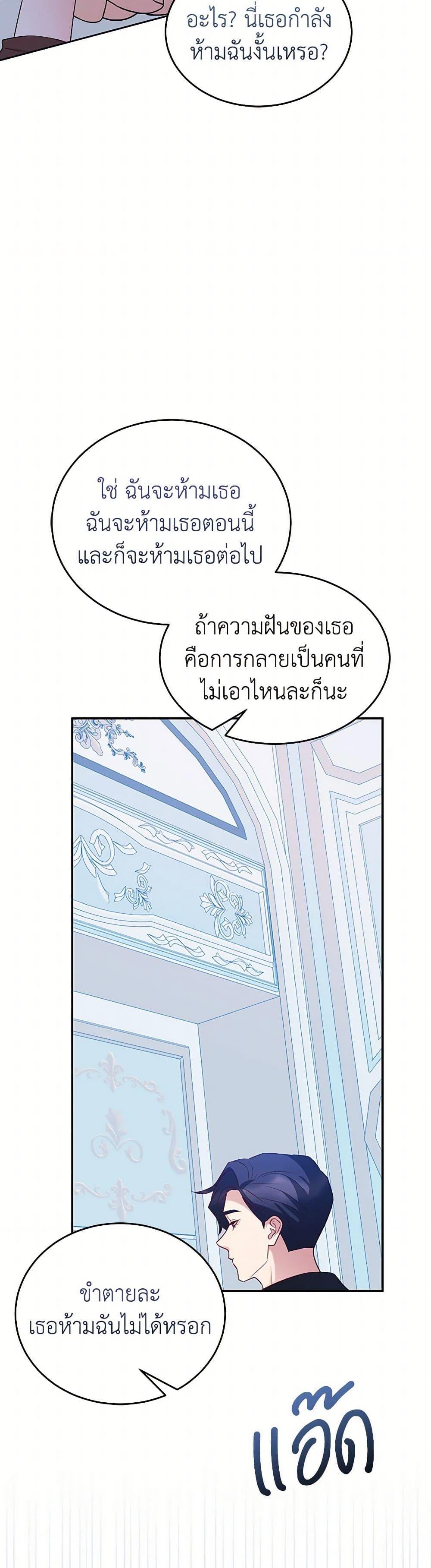 Saved by Crazy Stepfather! ตอนที่ 43 34