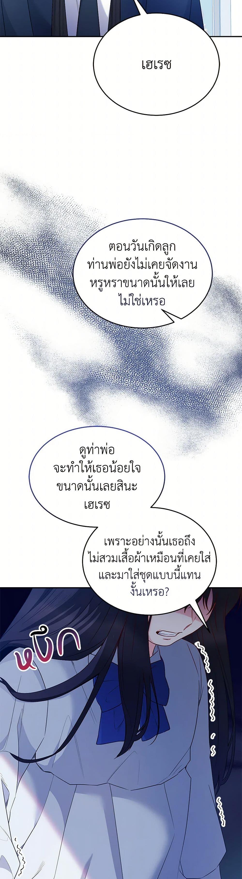 Saved by Crazy Stepfather! ตอนที่ 43 40