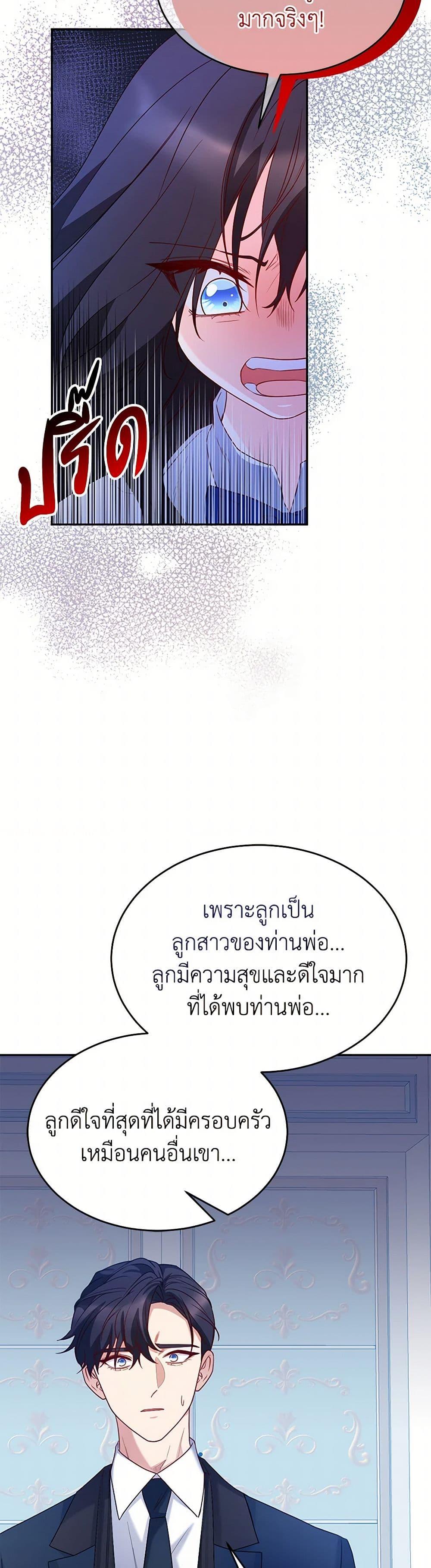 Saved by Crazy Stepfather! ตอนที่ 43 39