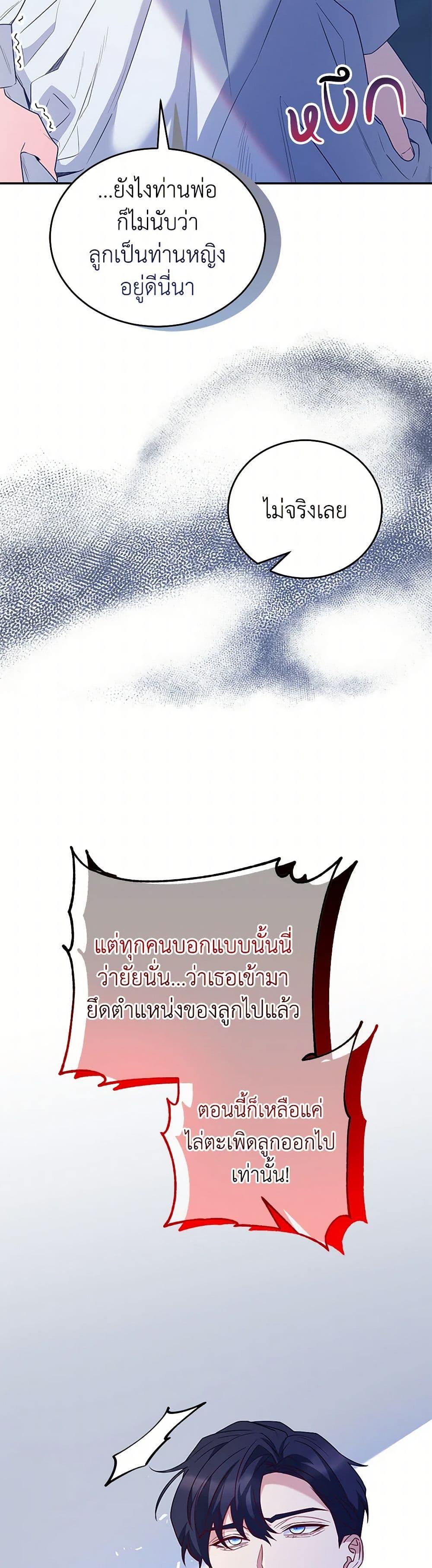 Saved by Crazy Stepfather! ตอนที่ 43 41