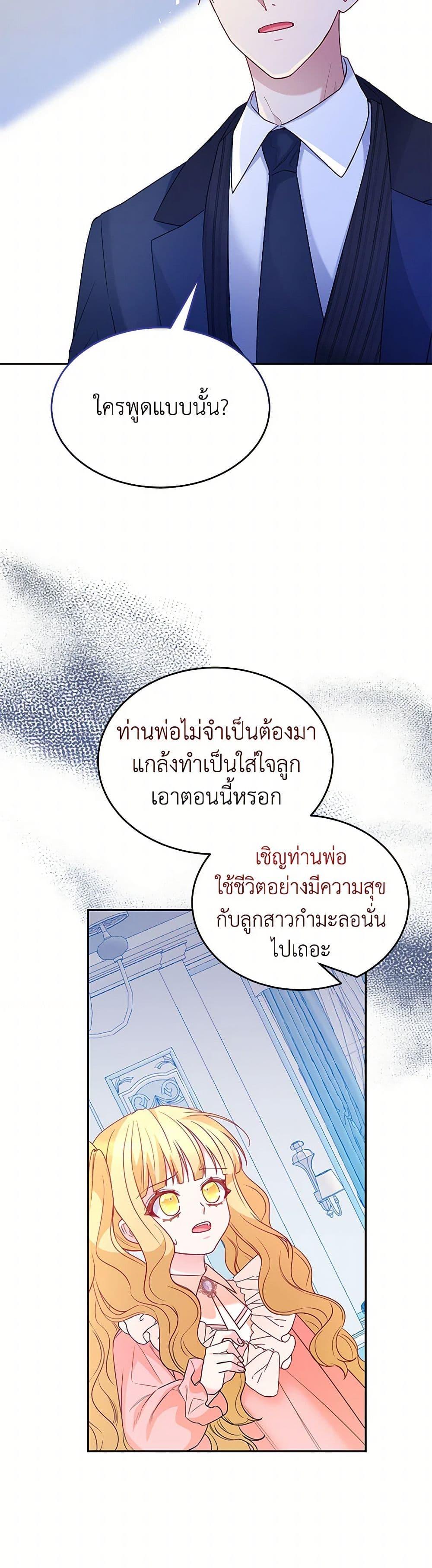 Saved by Crazy Stepfather! ตอนที่ 43 42