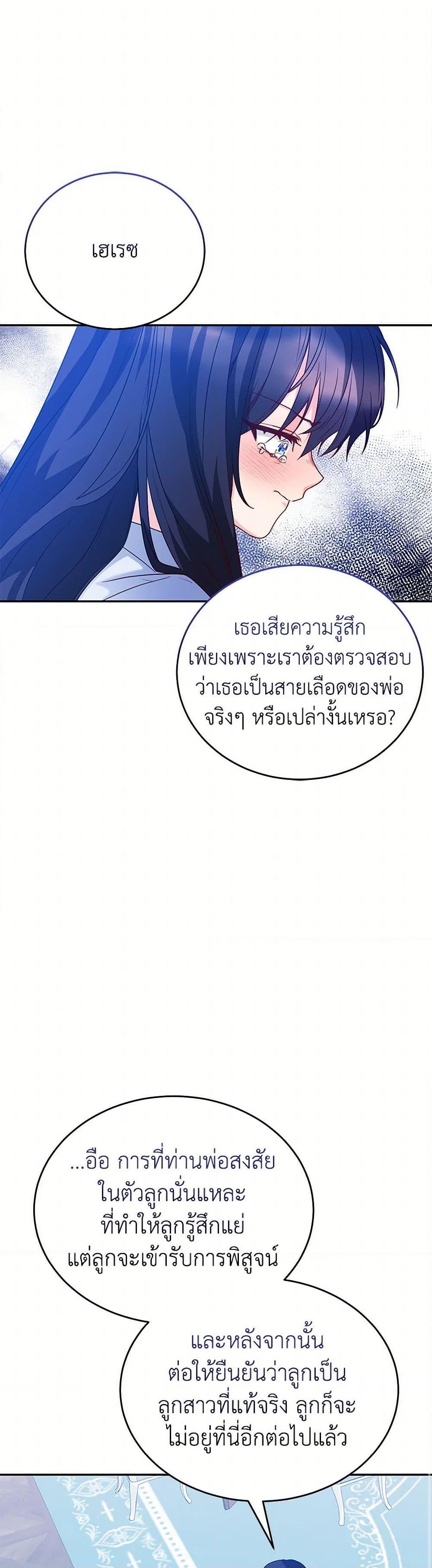 Saved by Crazy Stepfather! ตอนที่ 43 43