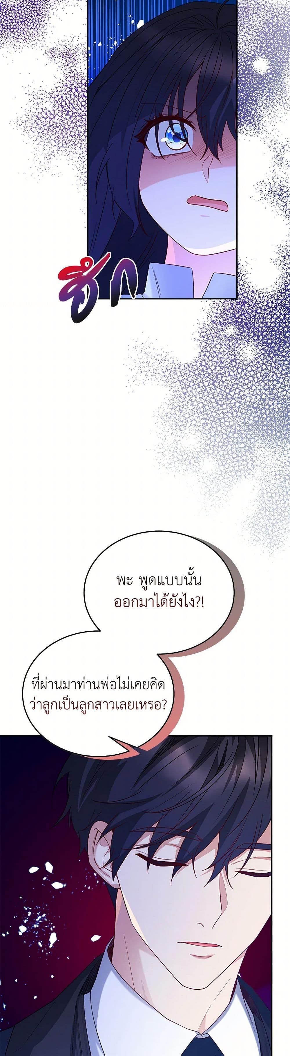 Saved by Crazy Stepfather! ตอนที่ 43 45