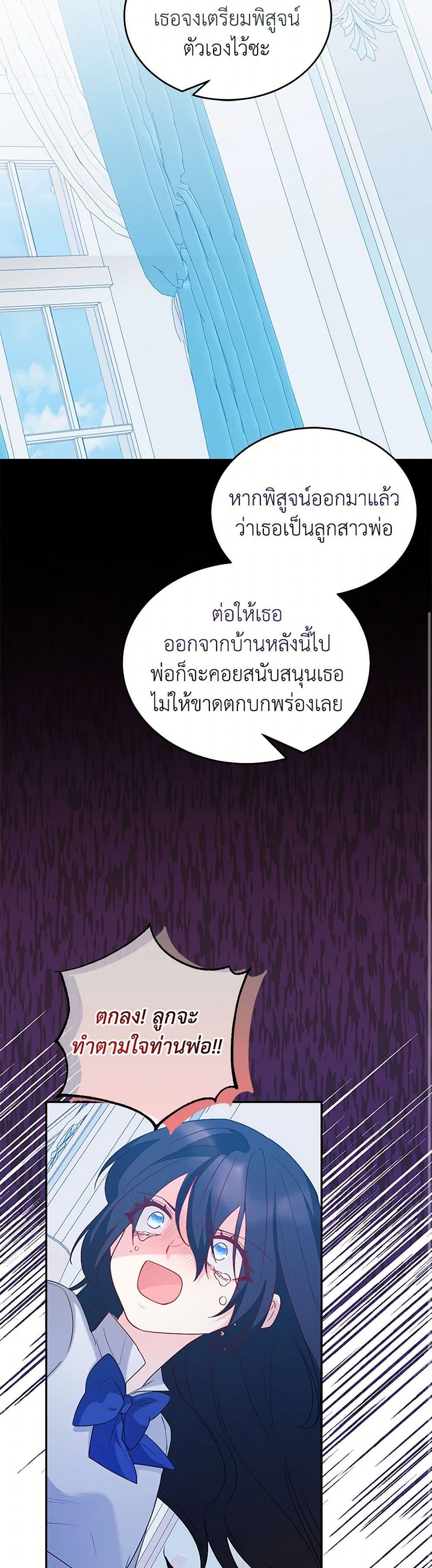 Saved by Crazy Stepfather! ตอนที่ 43 49