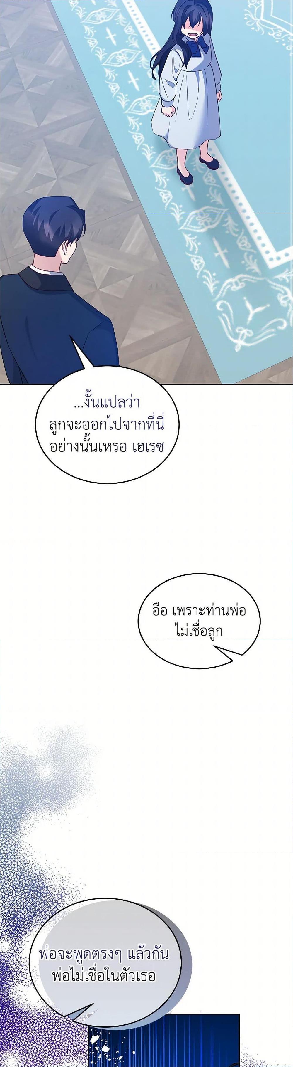 Saved by Crazy Stepfather! ตอนที่ 43 44