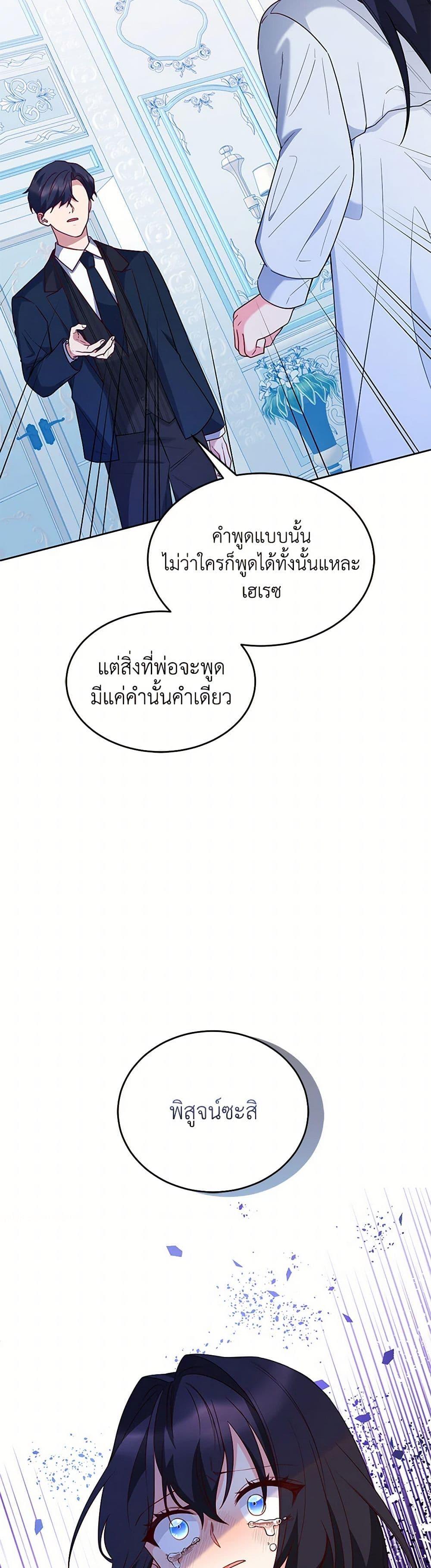 Saved by Crazy Stepfather! ตอนที่ 43 47