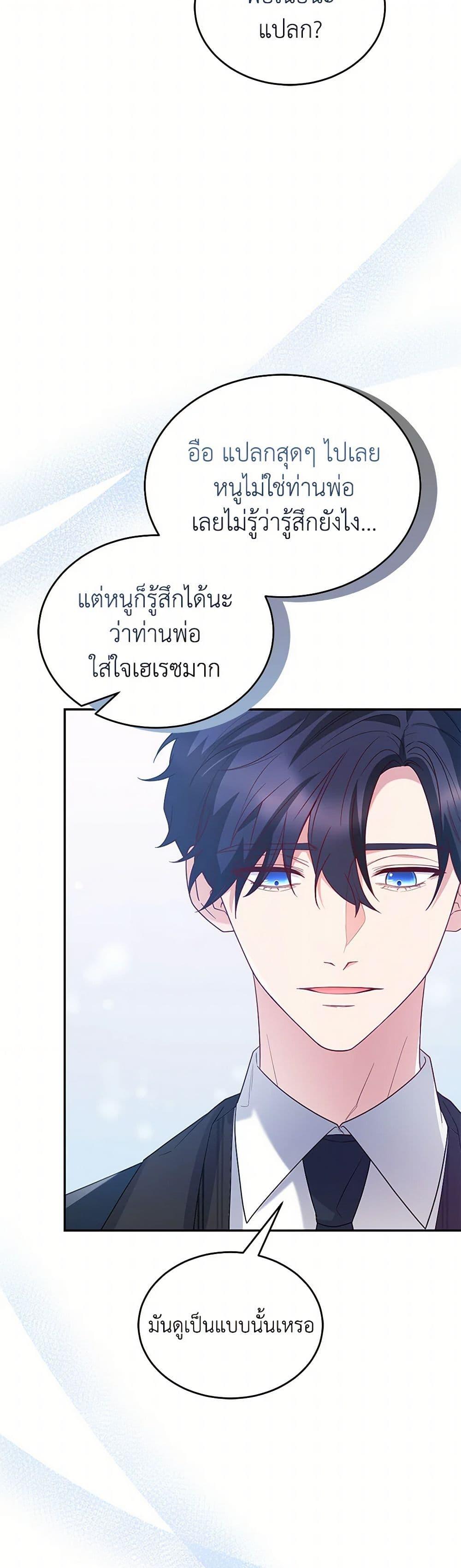Saved by Crazy Stepfather! ตอนที่ 44 4
