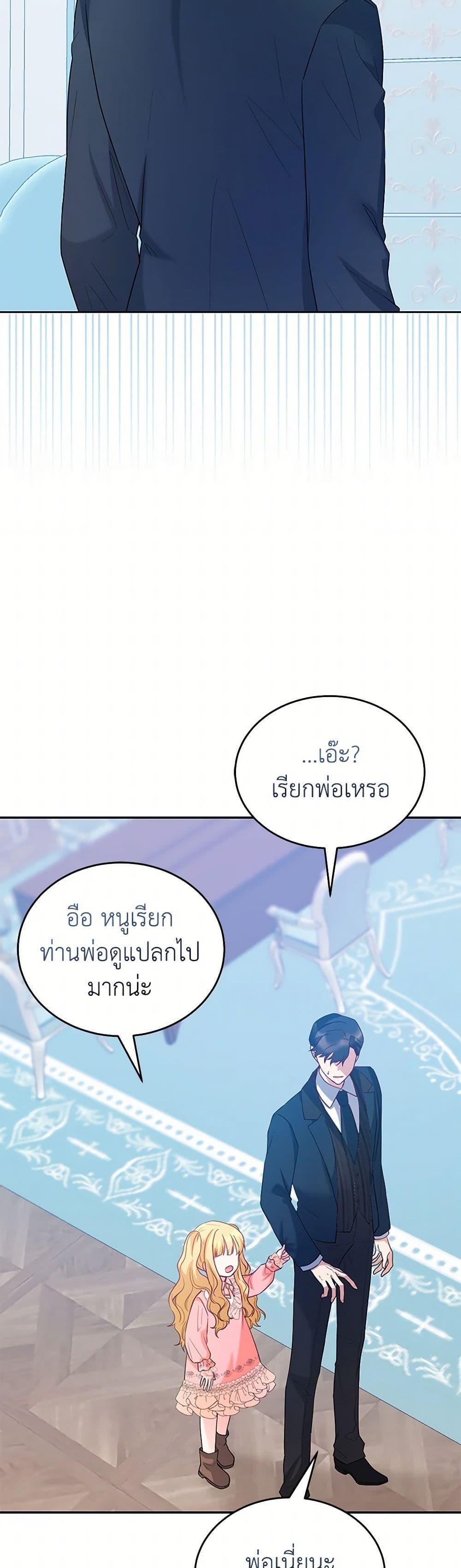 Saved by Crazy Stepfather! ตอนที่ 44 3
