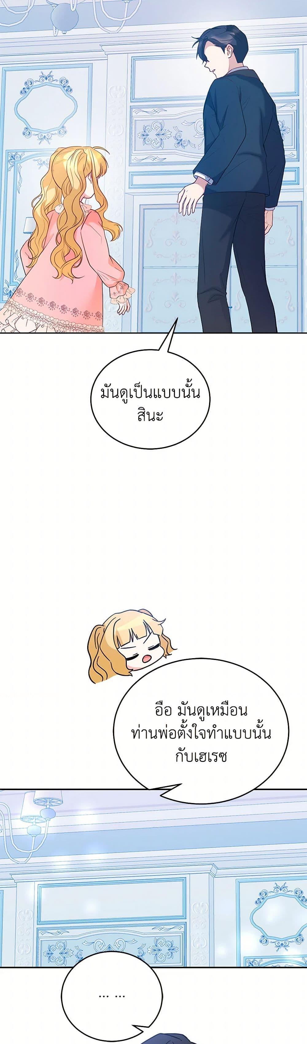Saved by Crazy Stepfather! ตอนที่ 44 6