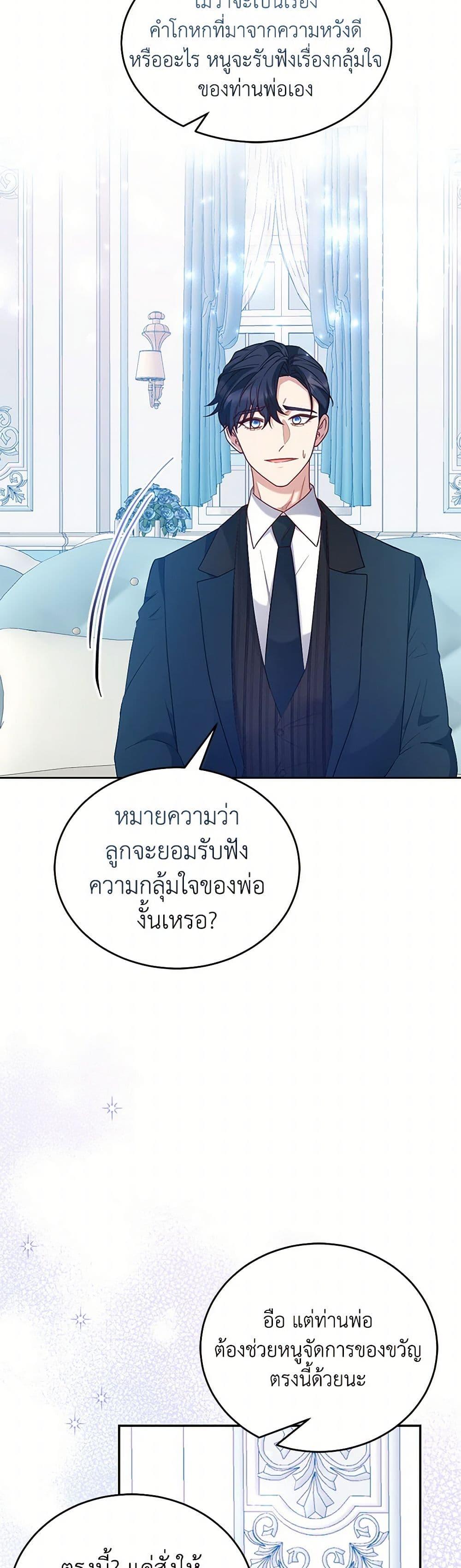 Saved by Crazy Stepfather! ตอนที่ 44 10