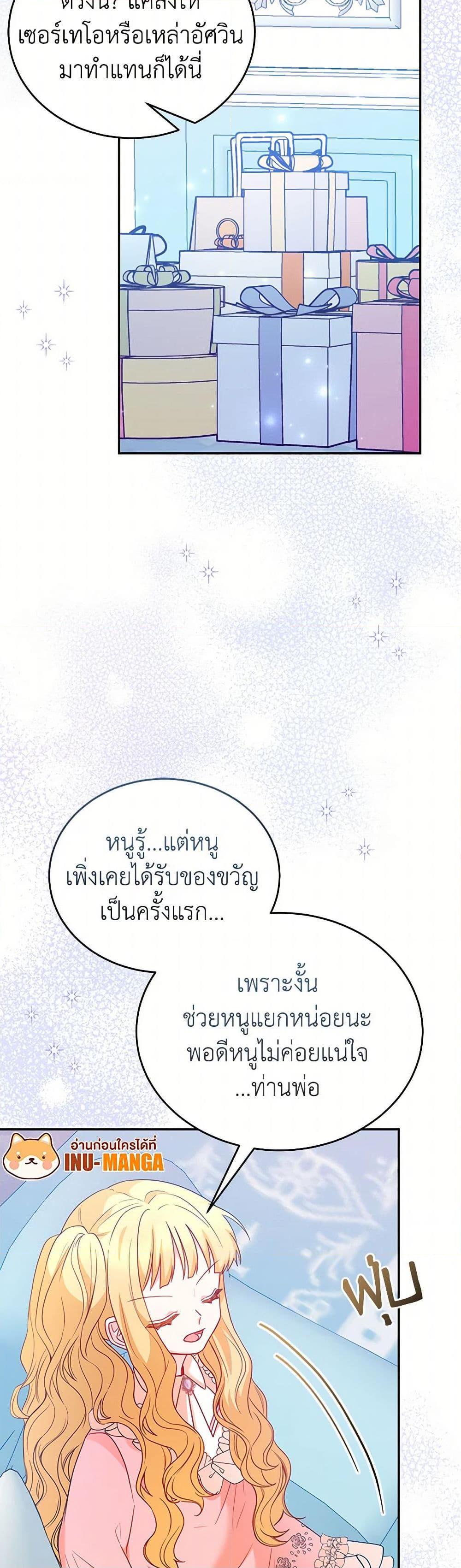 Saved by Crazy Stepfather! ตอนที่ 44 11
