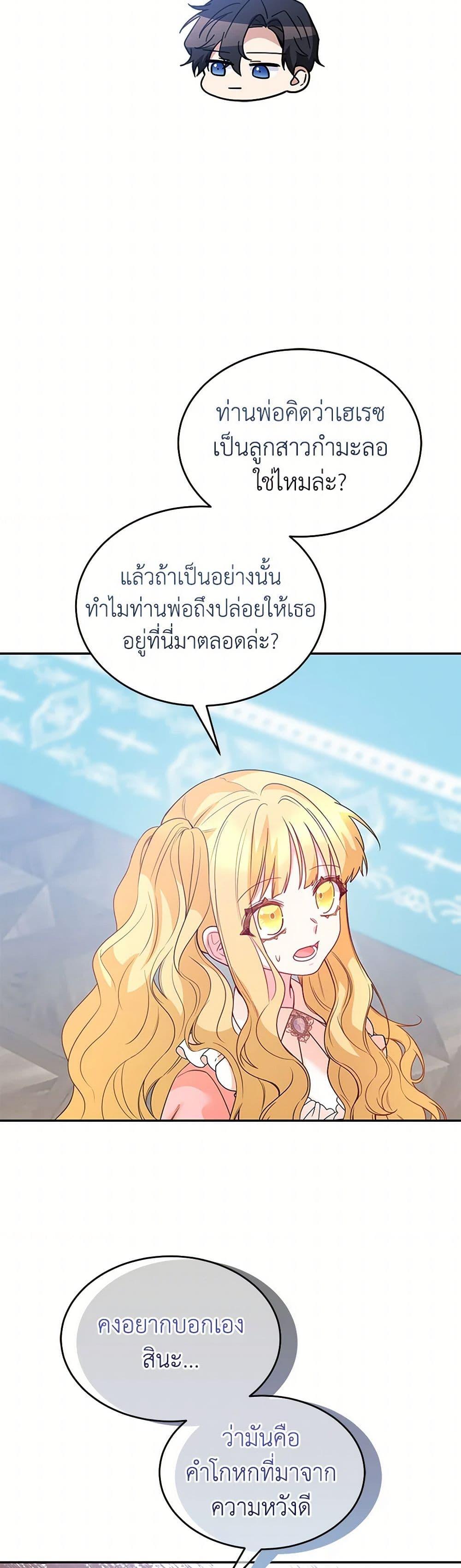 Saved by Crazy Stepfather! ตอนที่ 44 7
