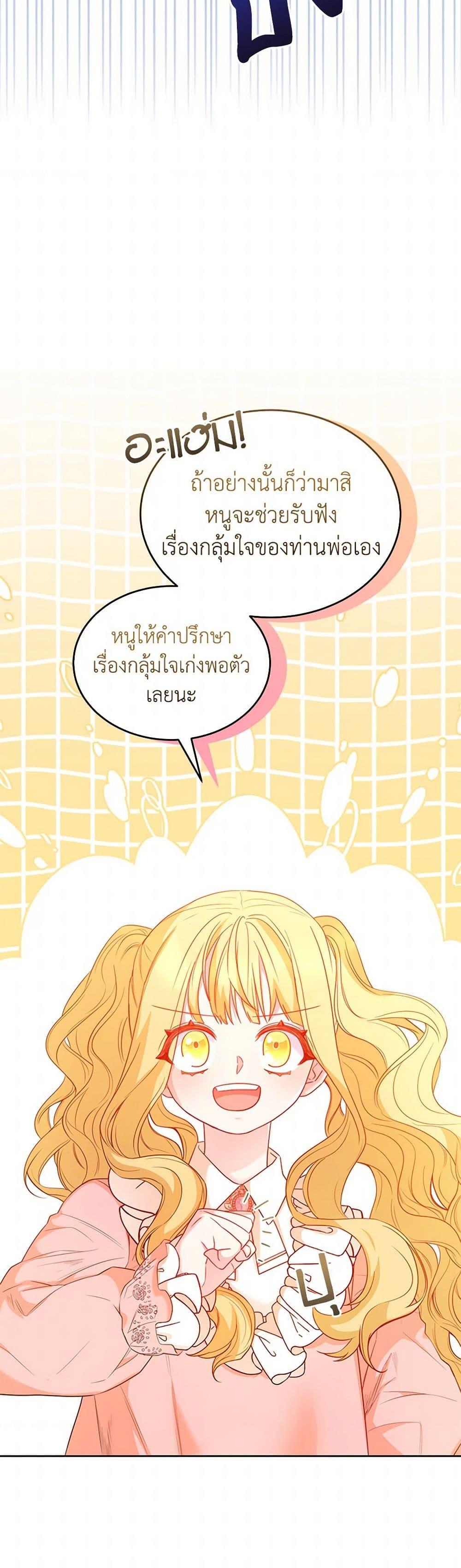 Saved by Crazy Stepfather! ตอนที่ 44 13