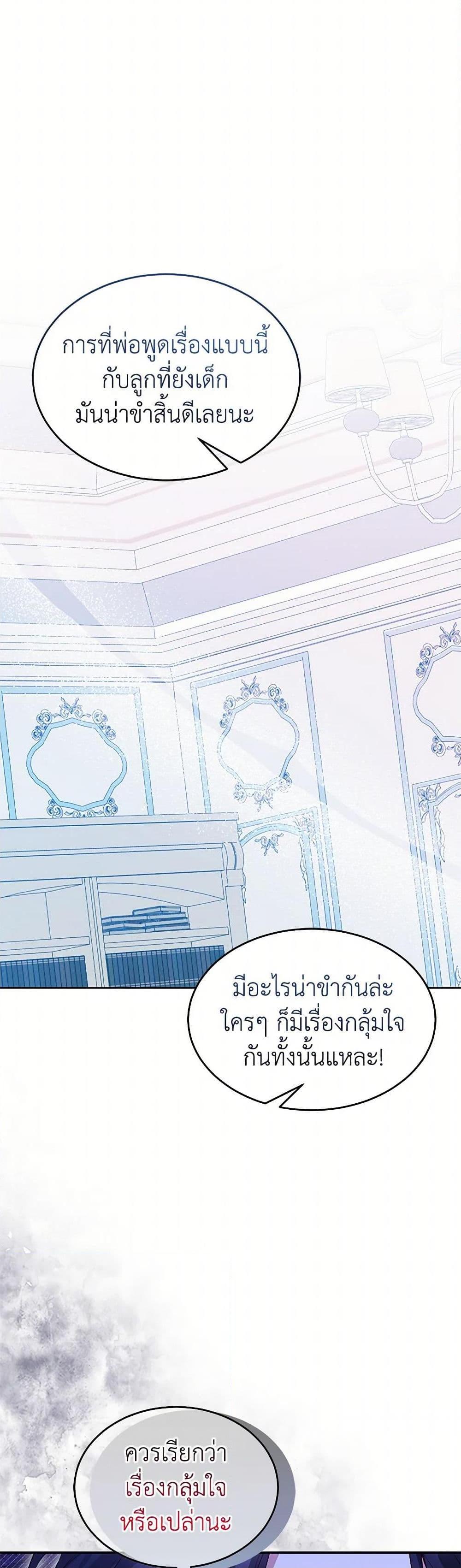 Saved by Crazy Stepfather! ตอนที่ 44 15