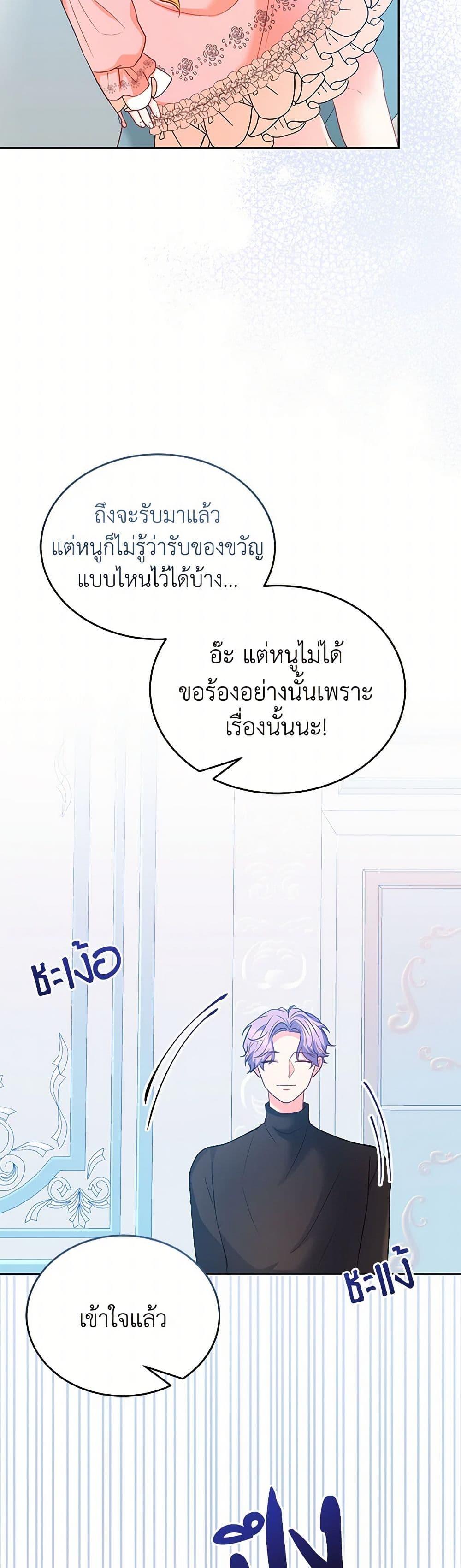 Saved by Crazy Stepfather! ตอนที่ 44 12