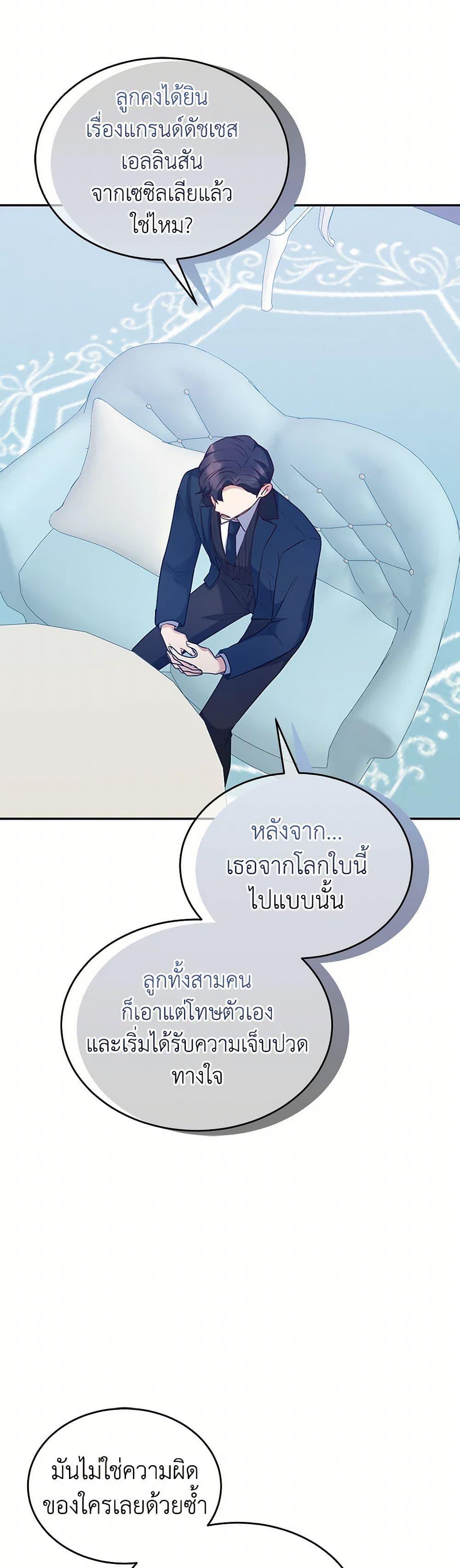 Saved by Crazy Stepfather! ตอนที่ 44 19