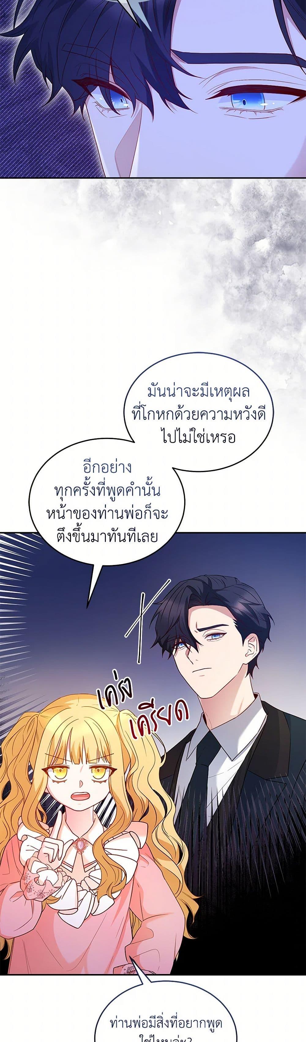 Saved by Crazy Stepfather! ตอนที่ 44 16