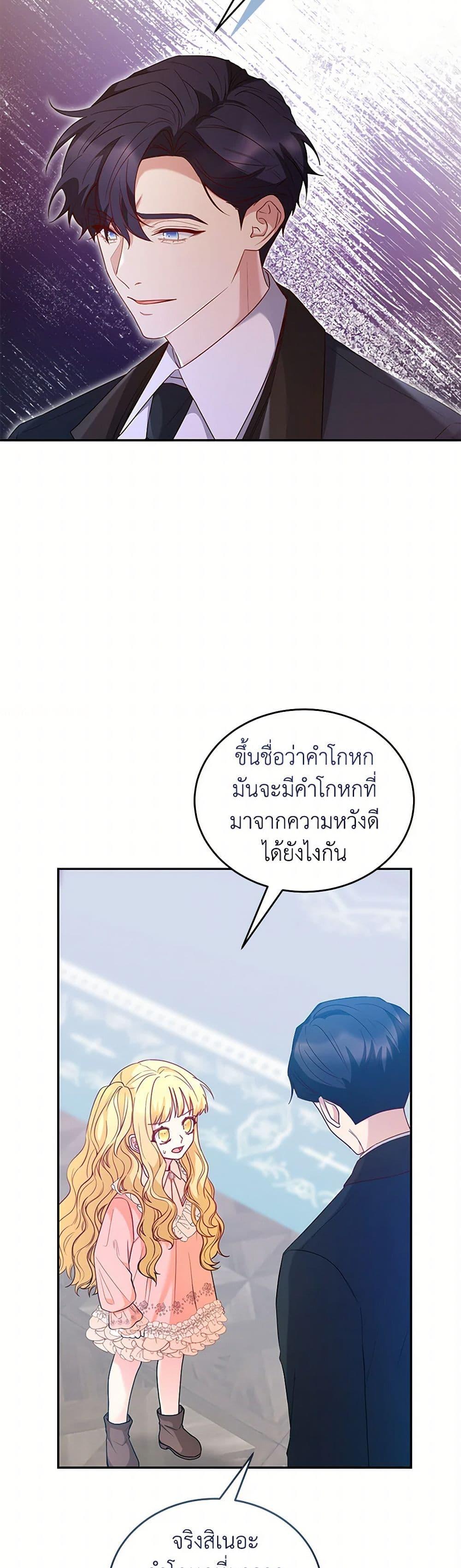 Saved by Crazy Stepfather! ตอนที่ 44 8