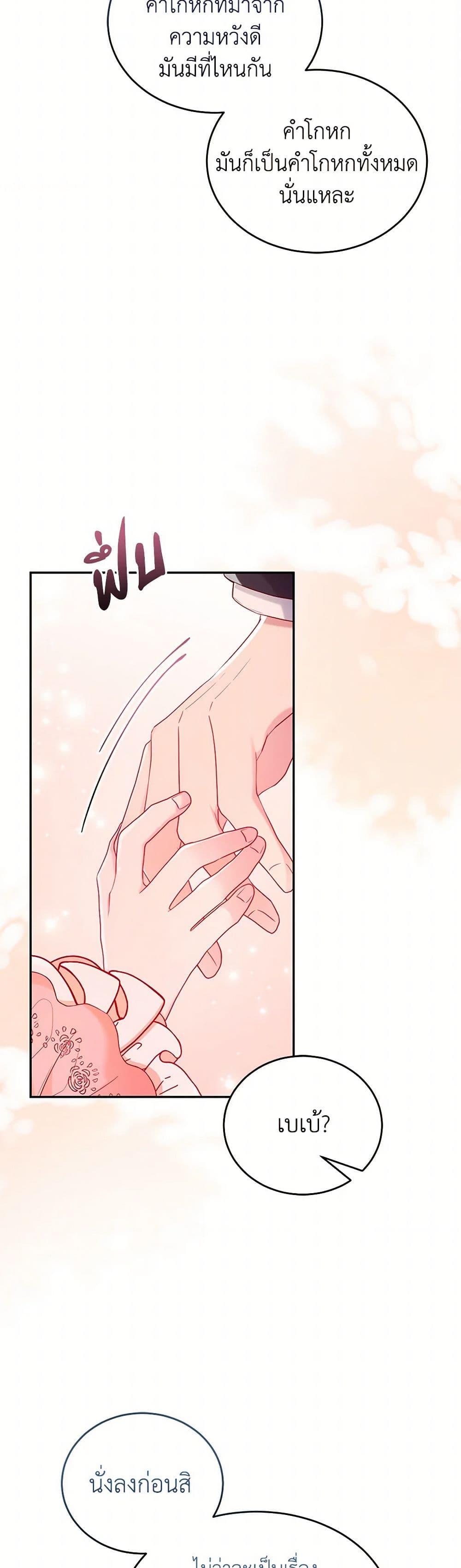 Saved by Crazy Stepfather! ตอนที่ 44 9