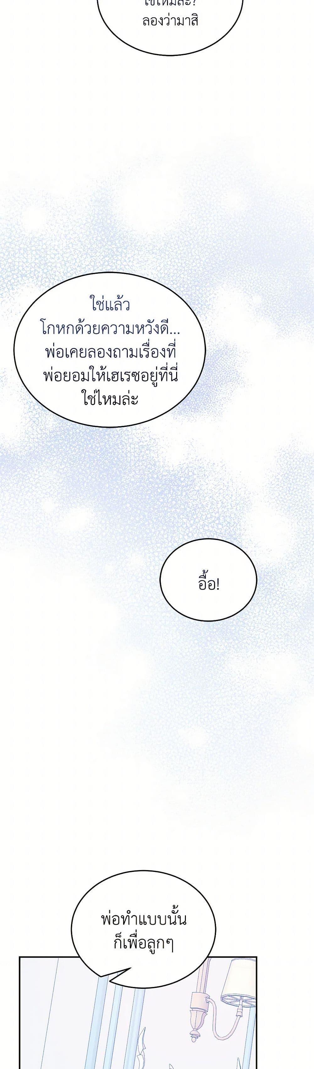 Saved by Crazy Stepfather! ตอนที่ 44 17