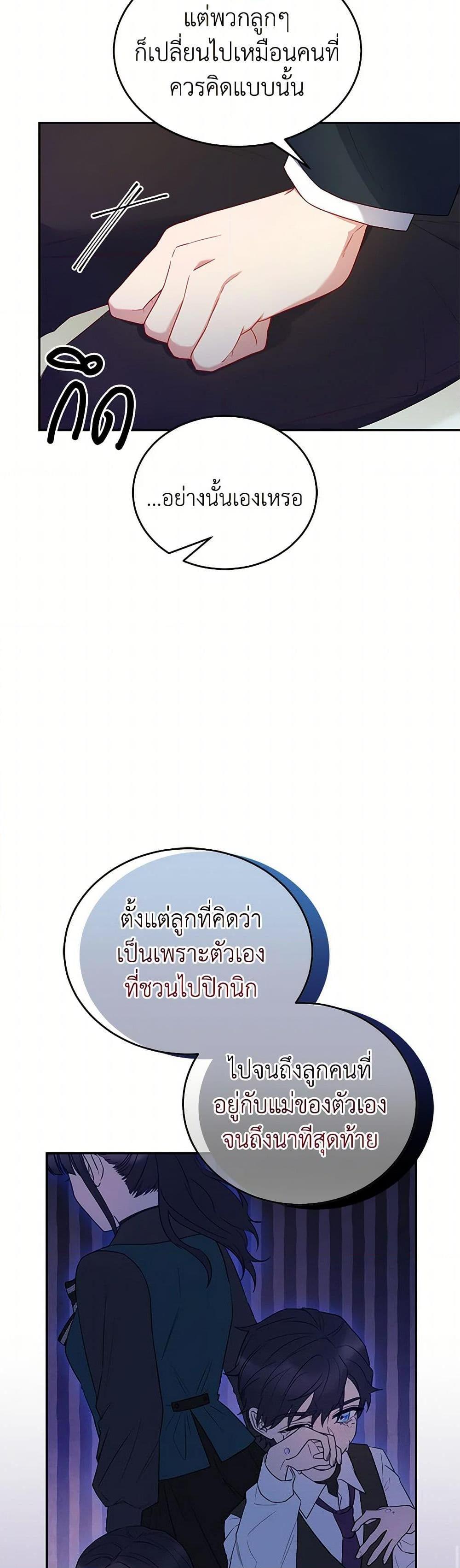 Saved by Crazy Stepfather! ตอนที่ 44 20