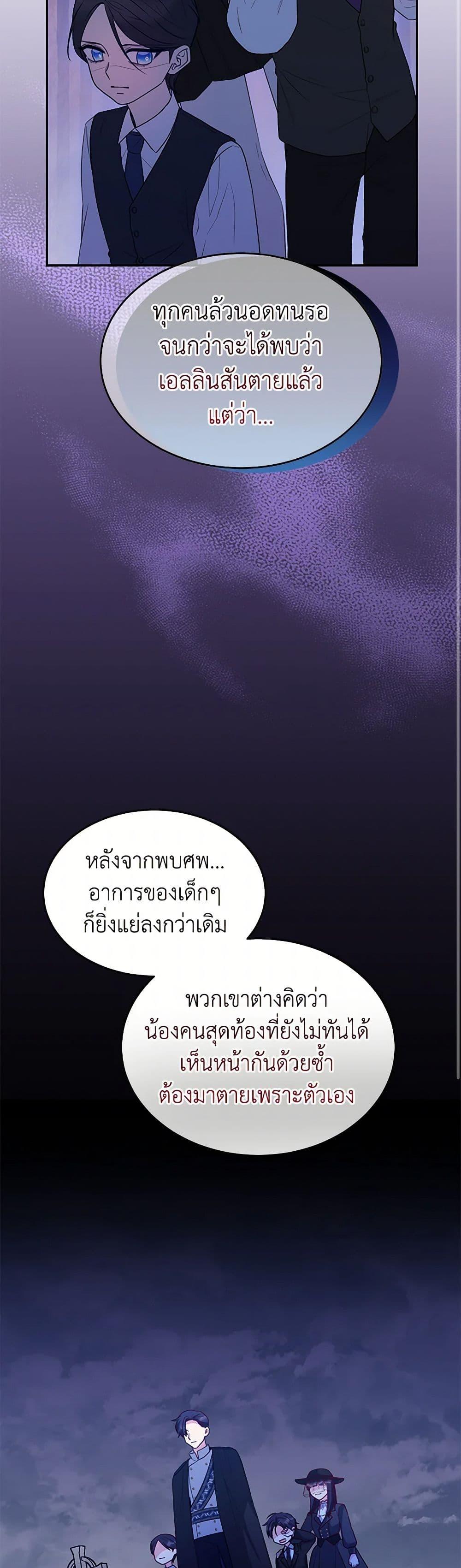 Saved by Crazy Stepfather! ตอนที่ 44 21