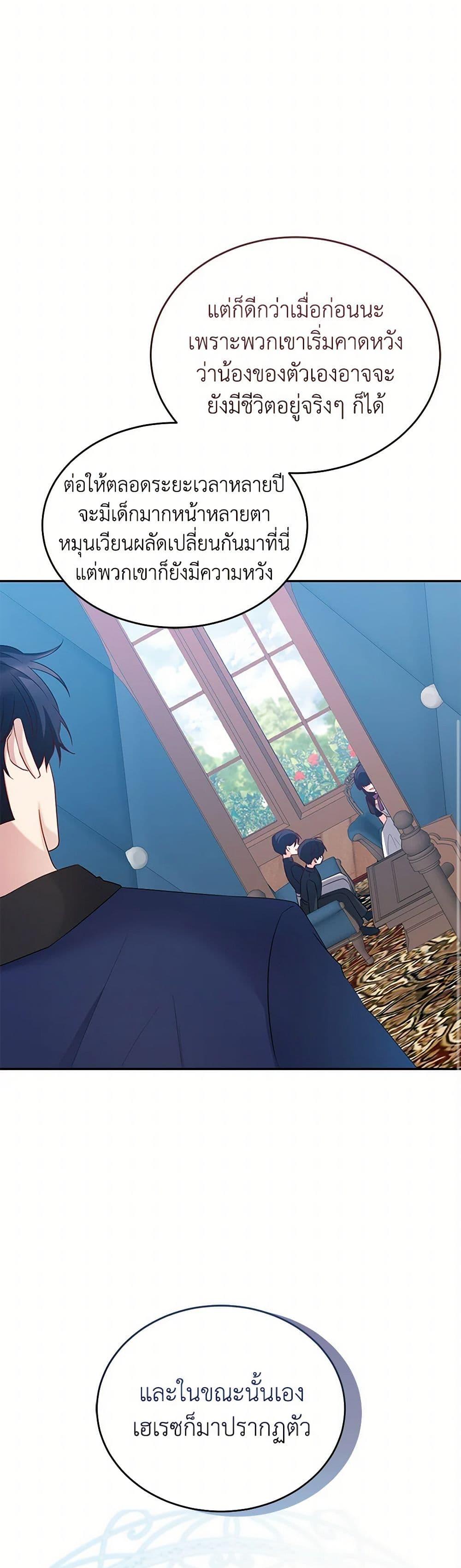 Saved by Crazy Stepfather! ตอนที่ 44 27