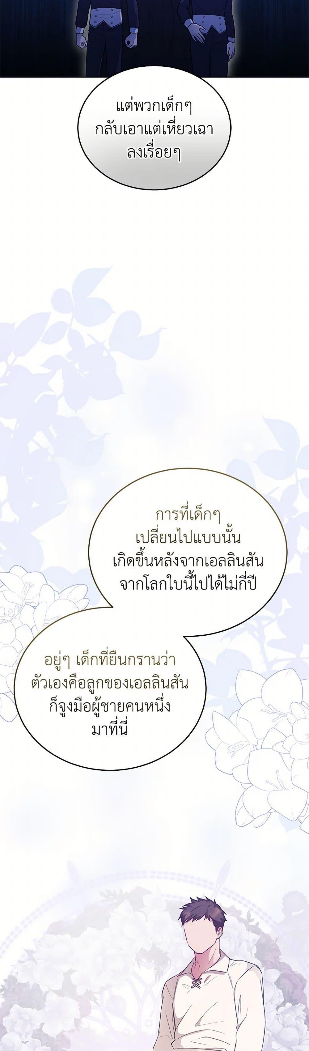 Saved by Crazy Stepfather! ตอนที่ 44 23