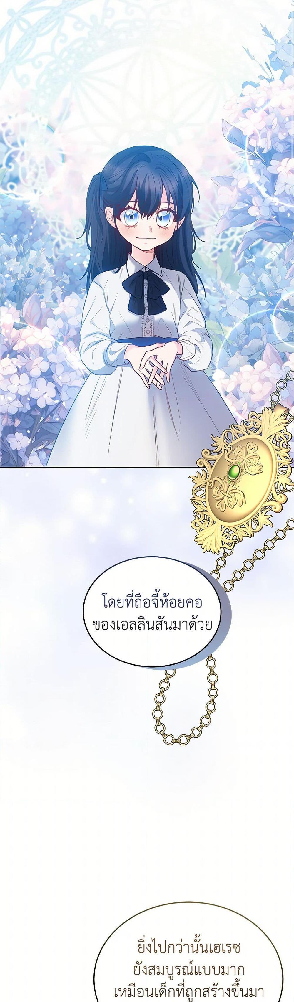 Saved by Crazy Stepfather! ตอนที่ 44 28